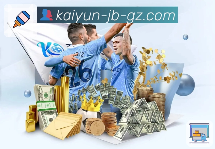 开云APP持续呈现全球体育焦点赛事